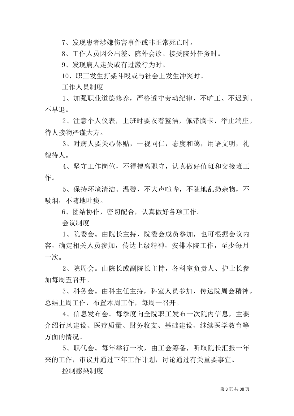 卫生院计划生育管理制度_第3页