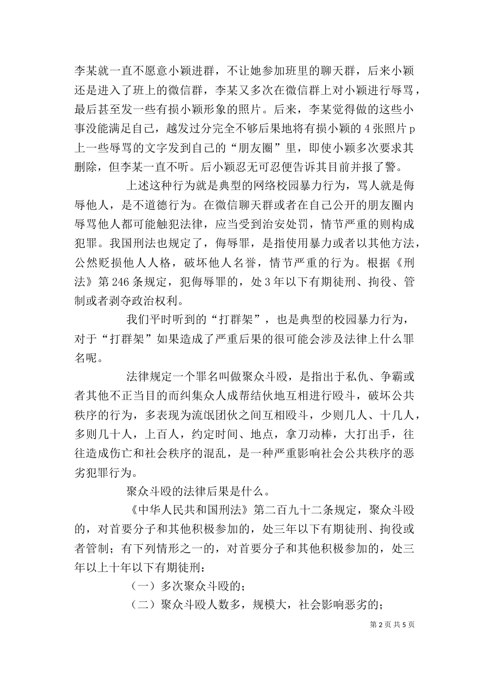 法治进校园 讲稿（四）_第2页