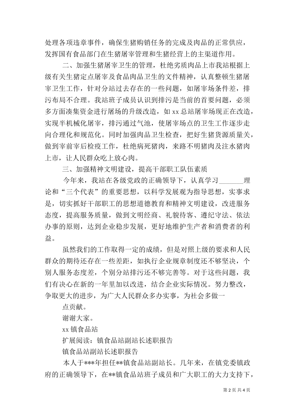 食品站工作汇报_第2页