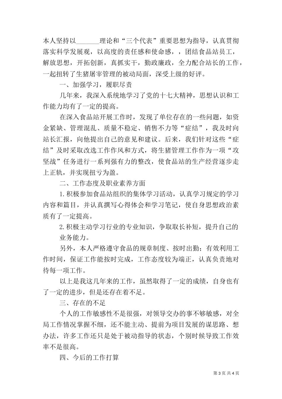 食品站工作汇报_第3页