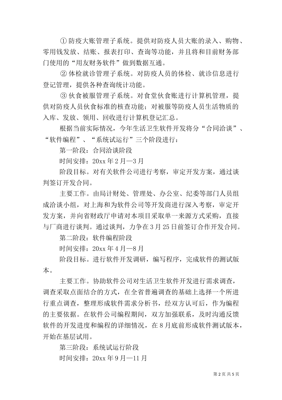 信息化建设工作计划_第2页