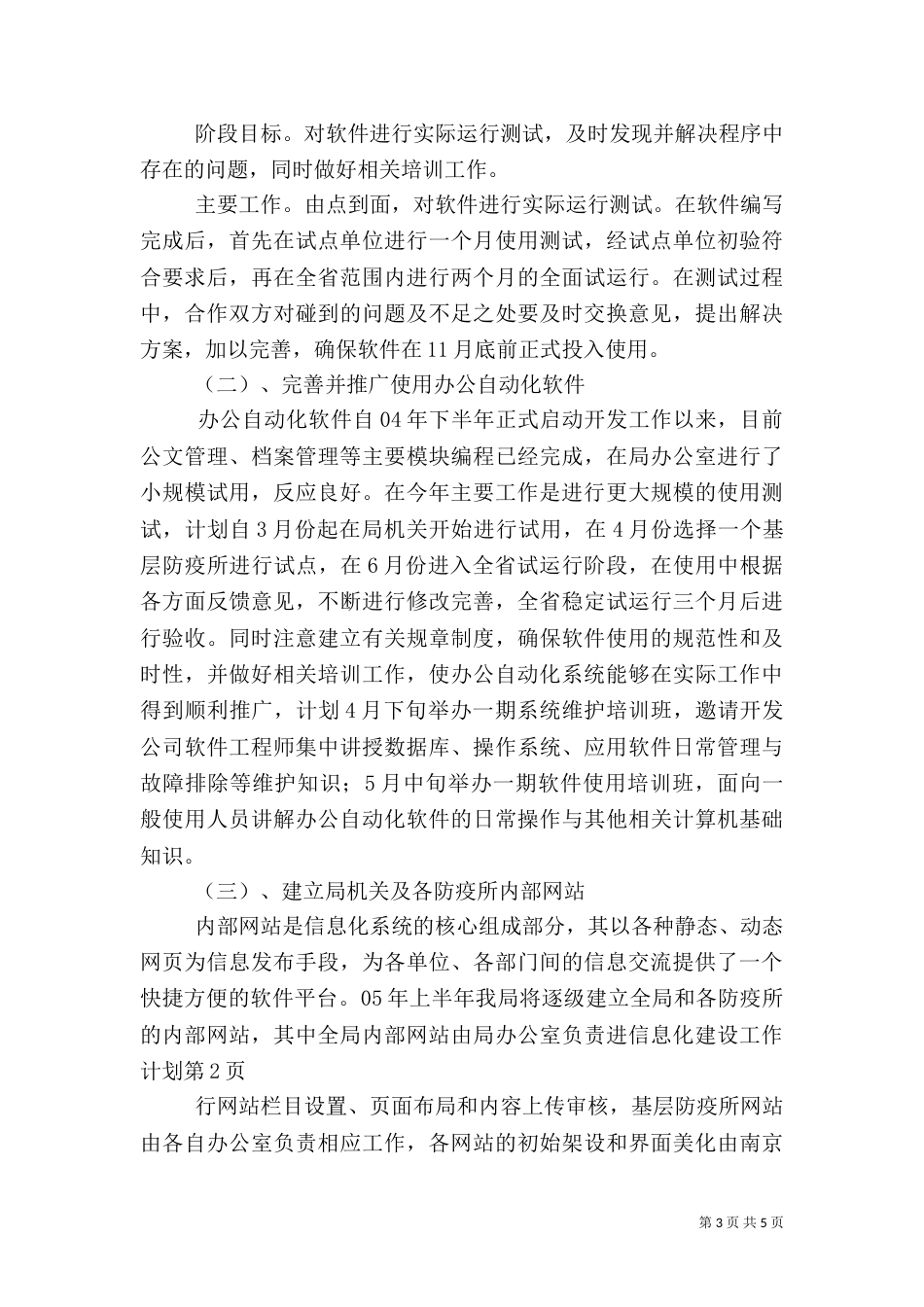 信息化建设工作计划_第3页