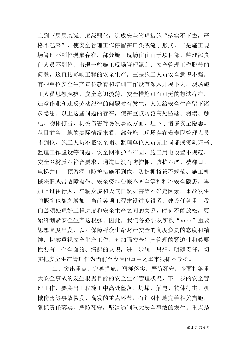 工程质量安全生产总结（一）_第2页