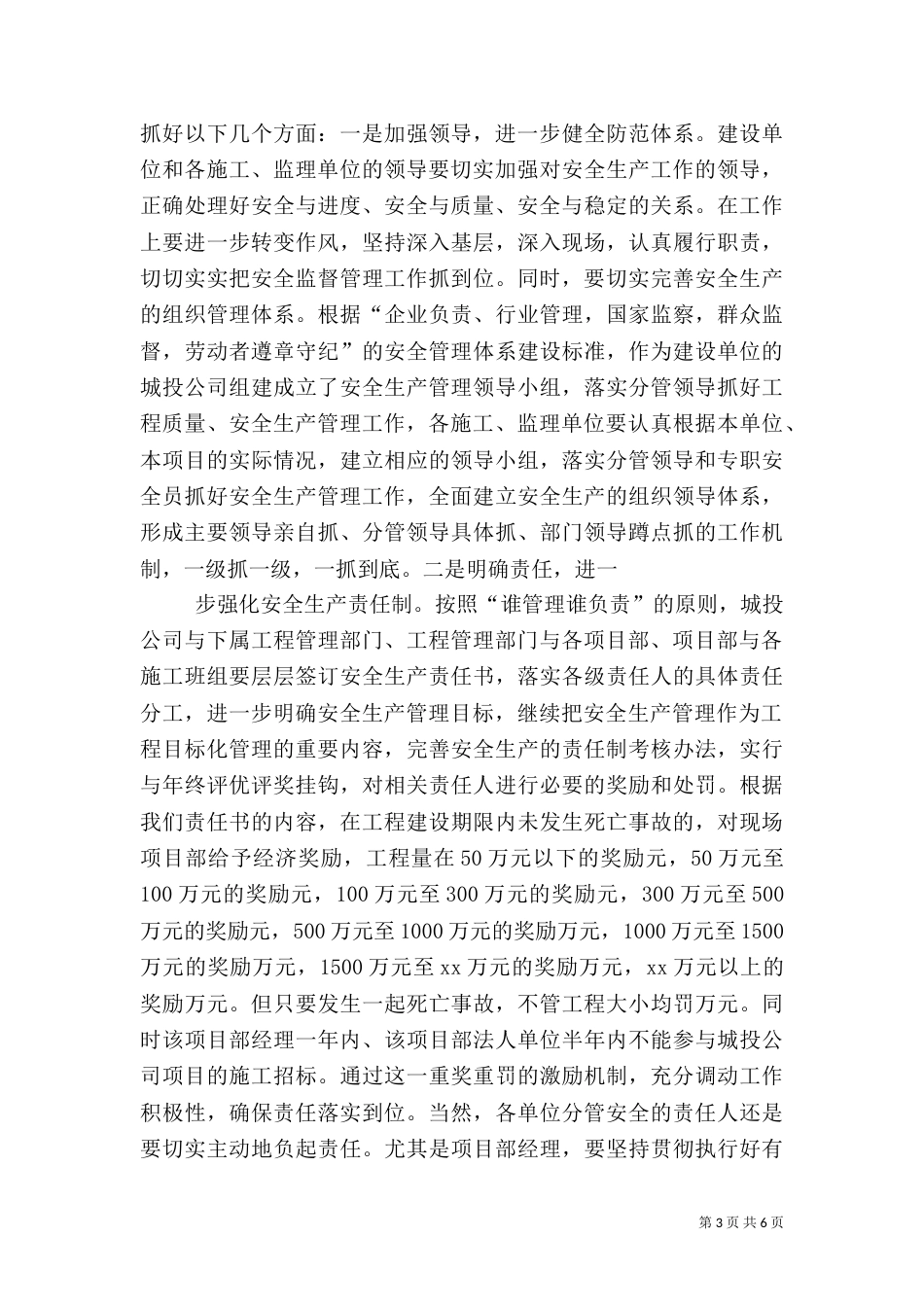 工程质量安全生产总结（一）_第3页