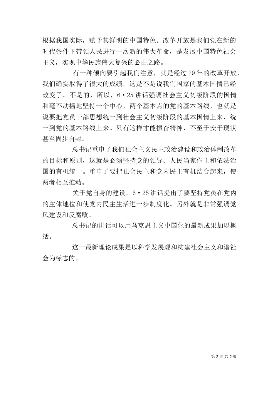 学习6.25讲话汇报材料_第2页