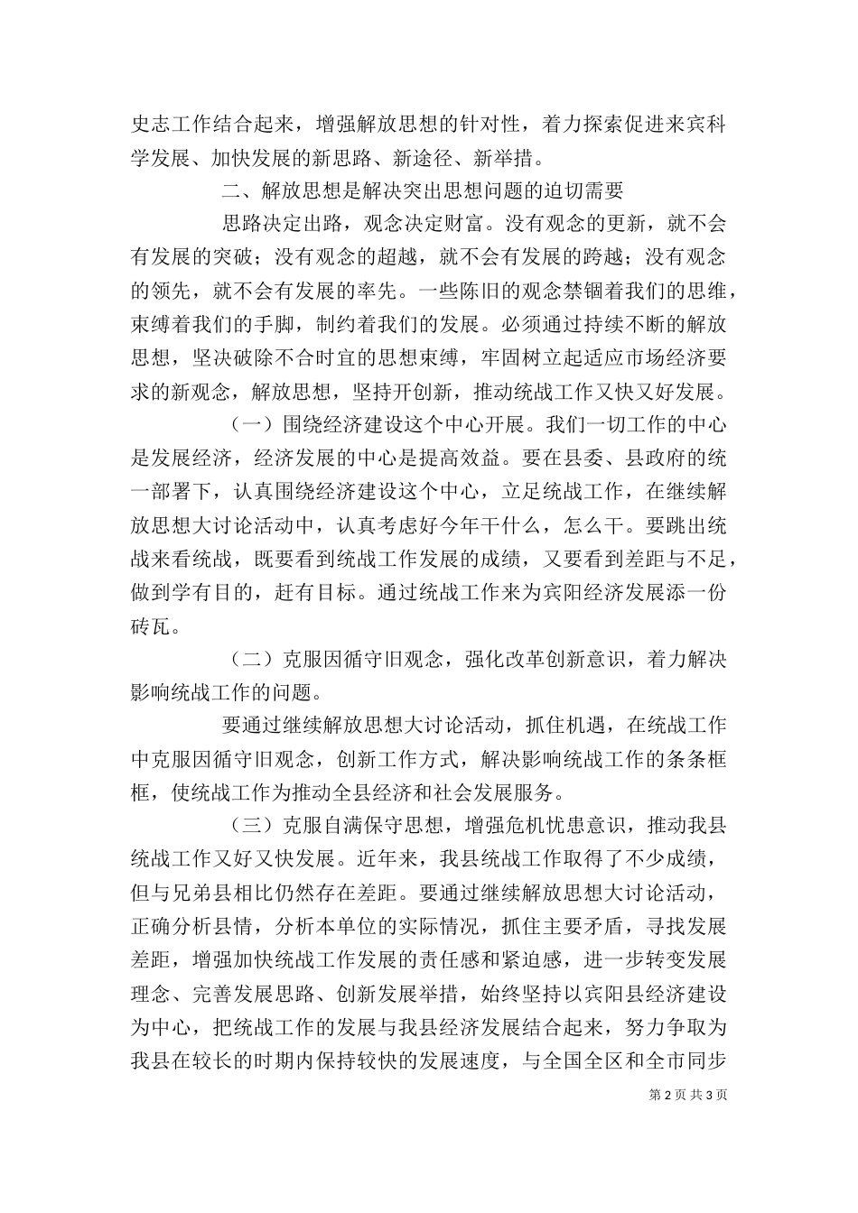 开展继续解放思想大讨论学习的心得体会（一）_第2页