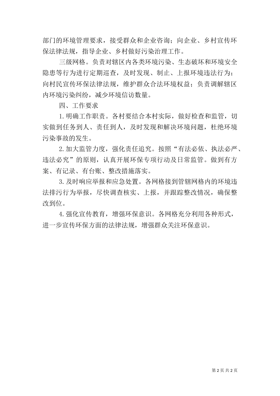 某乡环境监管网格化管理方案（一）_第2页