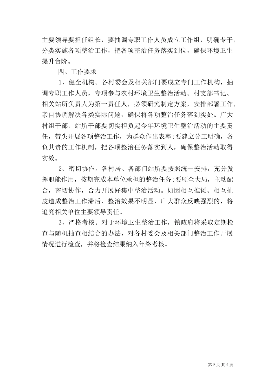 农村环境卫生整治工作规划_第2页