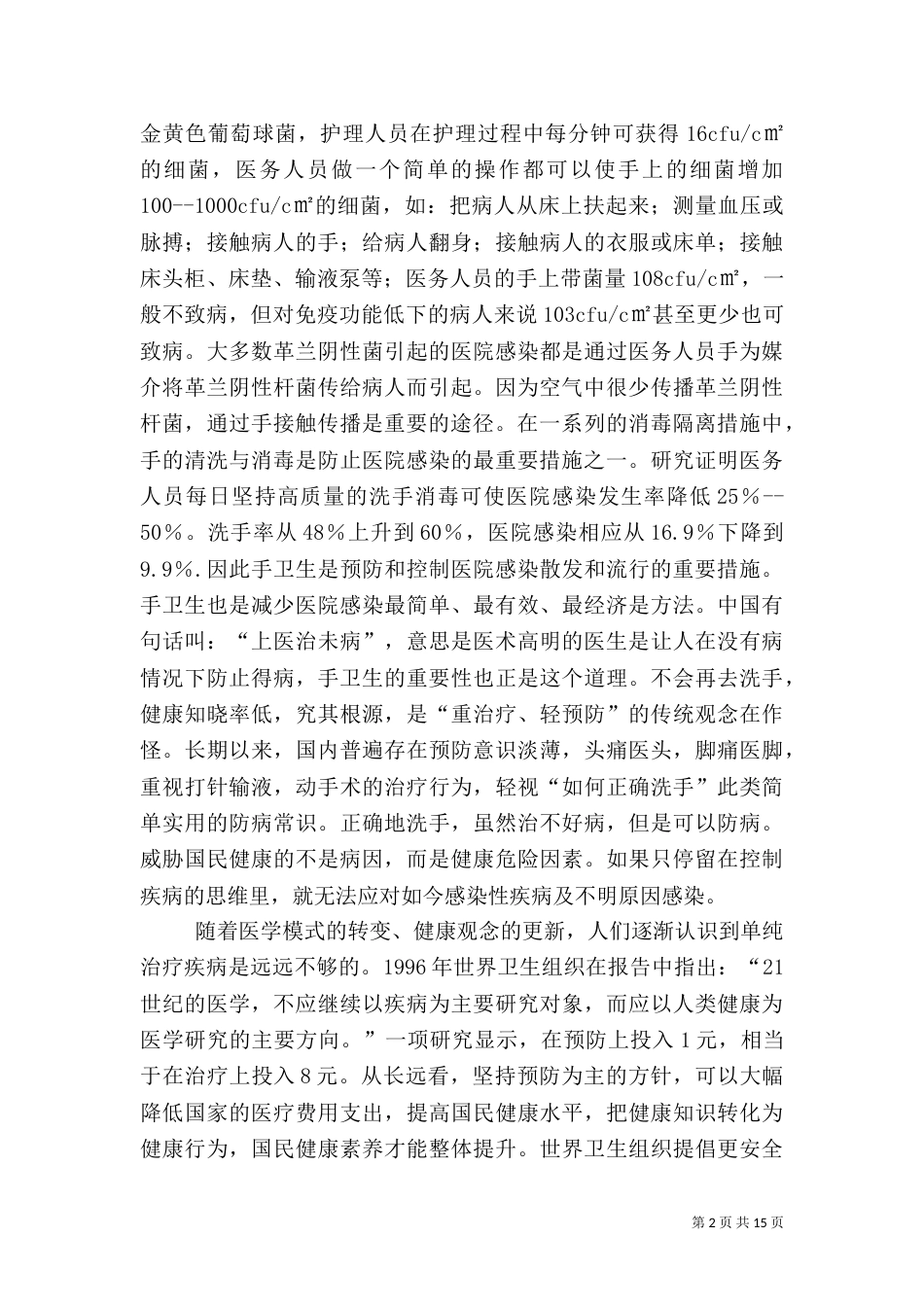 手卫生与健康（一）_第2页