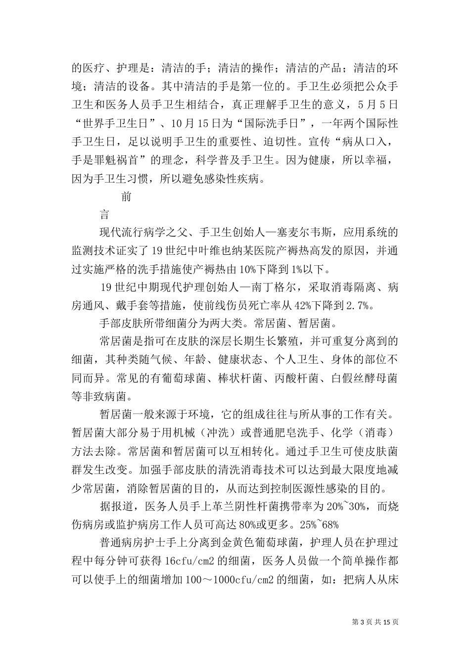 手卫生与健康（一）_第3页