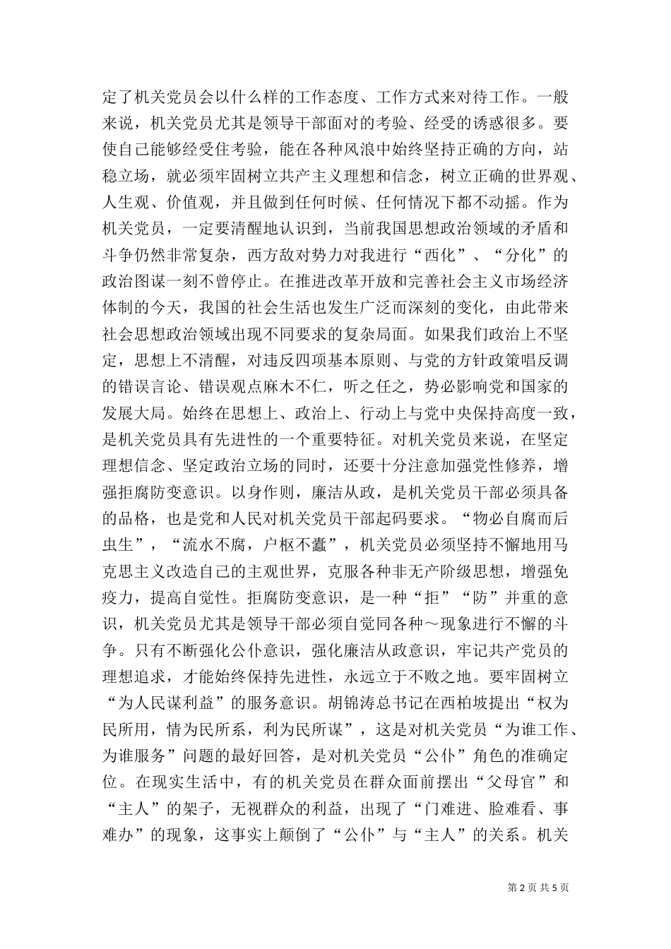 加强执政能力建设（二）_第2页