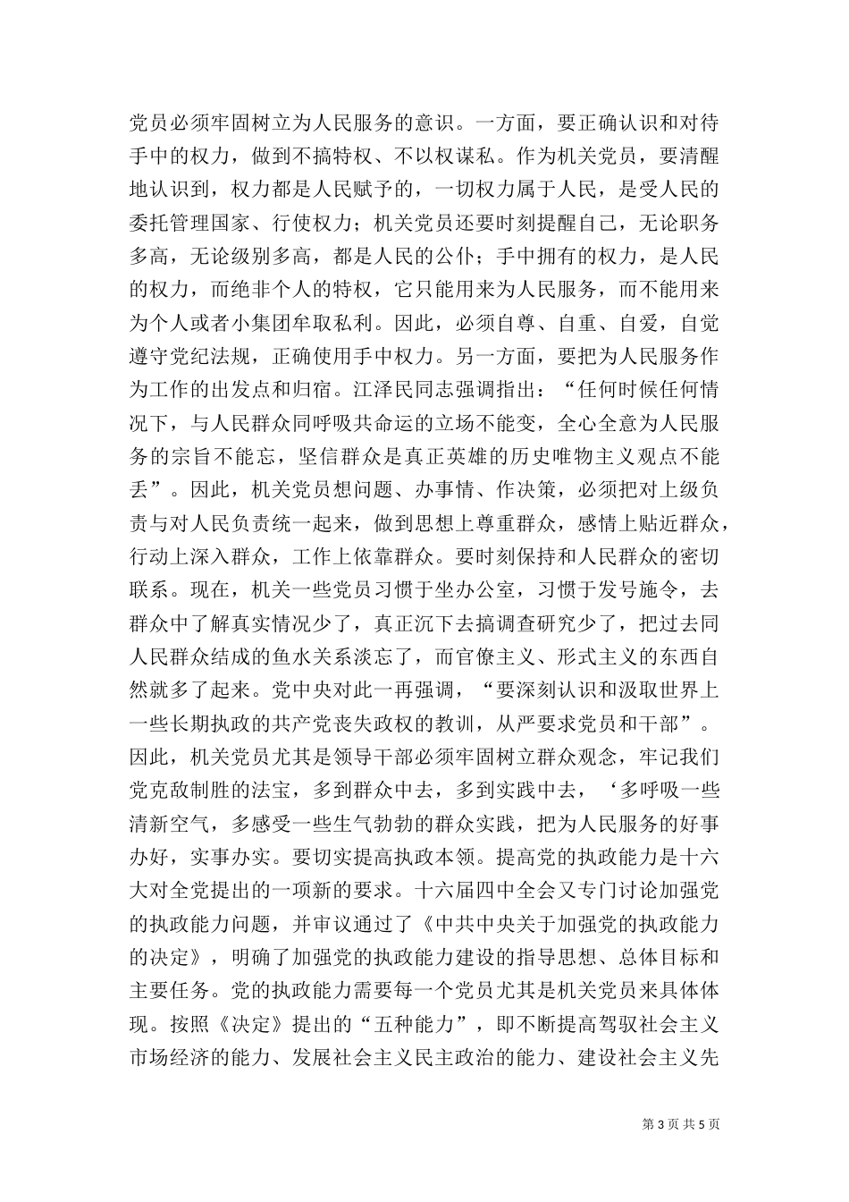 加强执政能力建设（二）_第3页