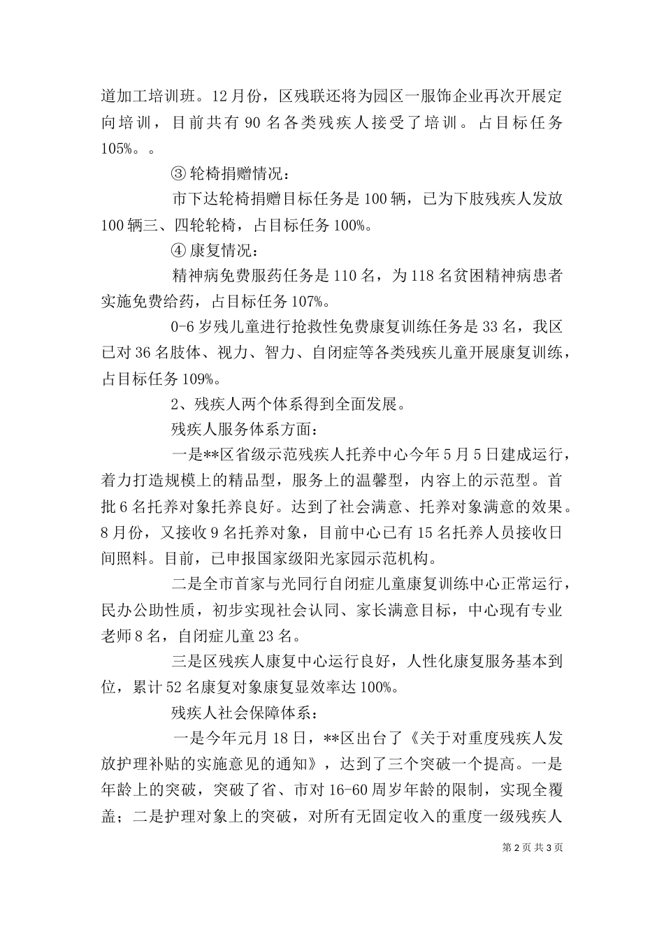 残联领导班子述职报告（一）_第2页