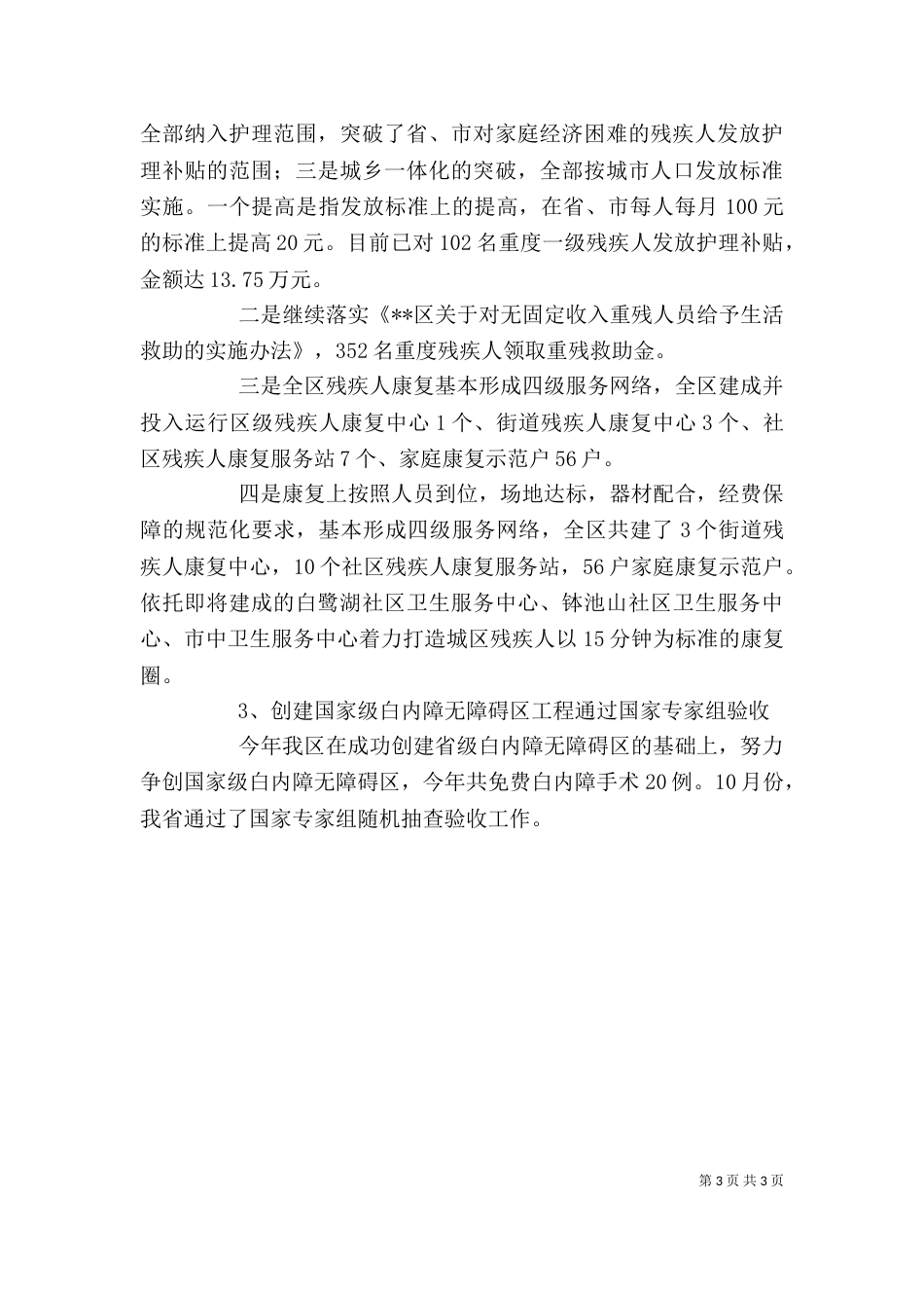 残联领导班子述职报告（一）_第3页