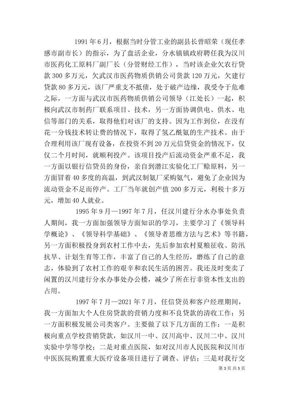 工作业务自传（一）_第3页
