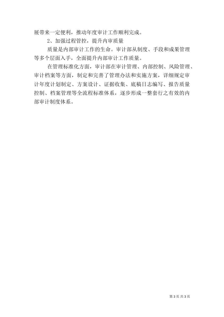 审计年终总结范文（一）_第3页