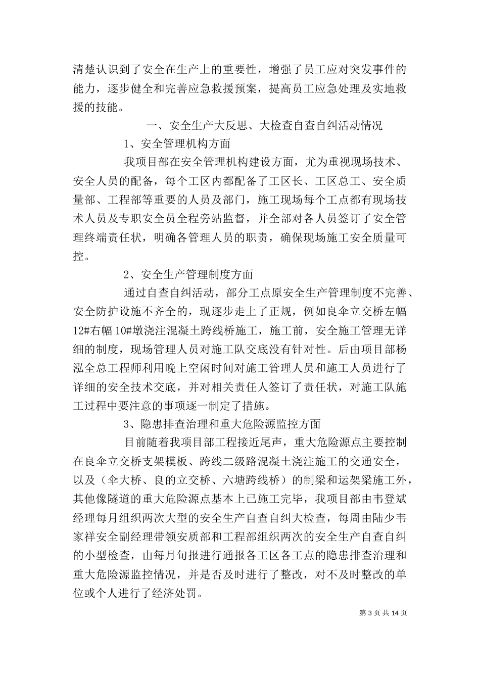安全生产自查报告精选5篇_第3页