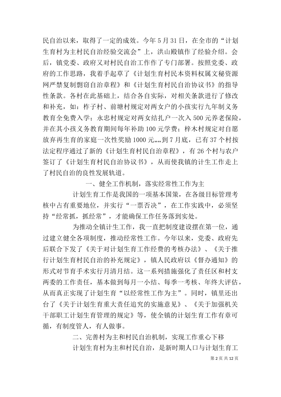 计划生育个人工作总结_第2页