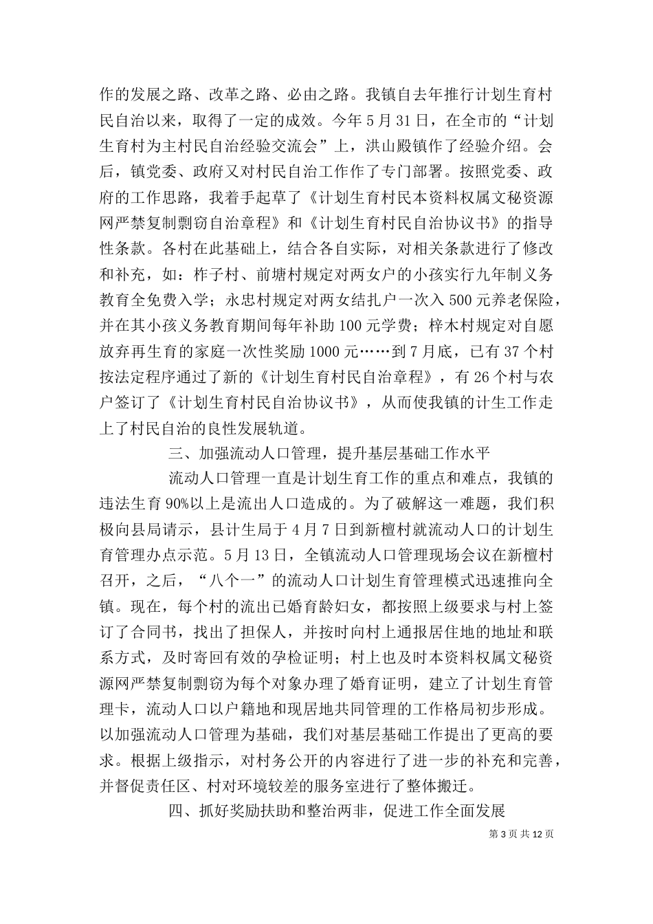 计划生育个人工作总结_第3页