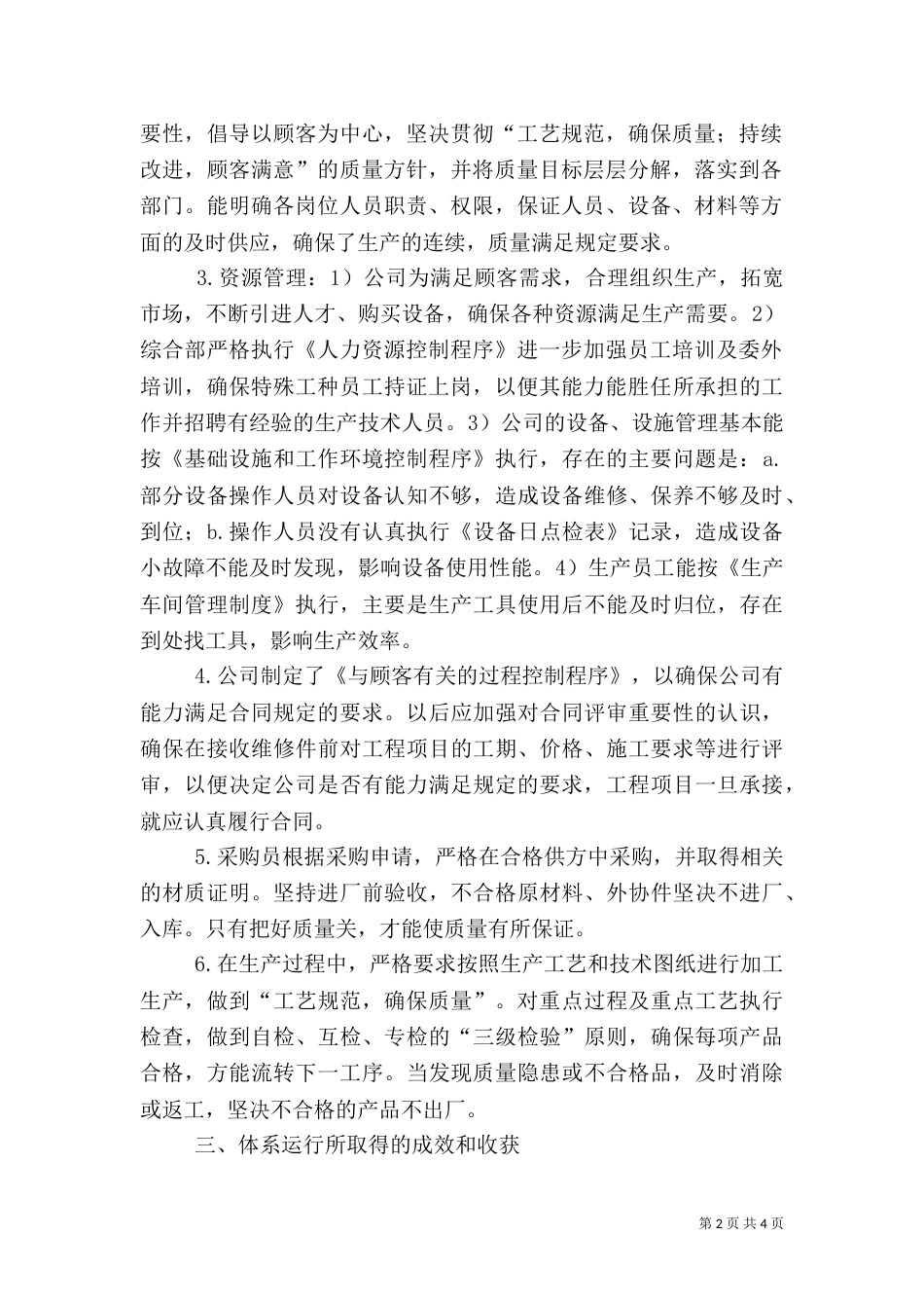 质量管理体系运行自查总结（一）_第2页