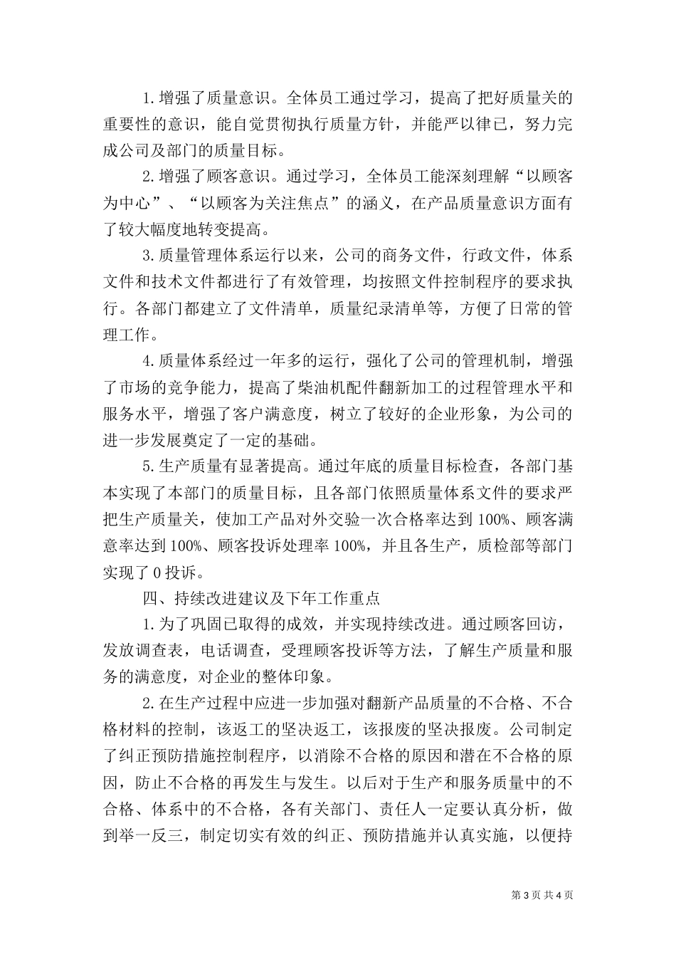 质量管理体系运行自查总结（一）_第3页