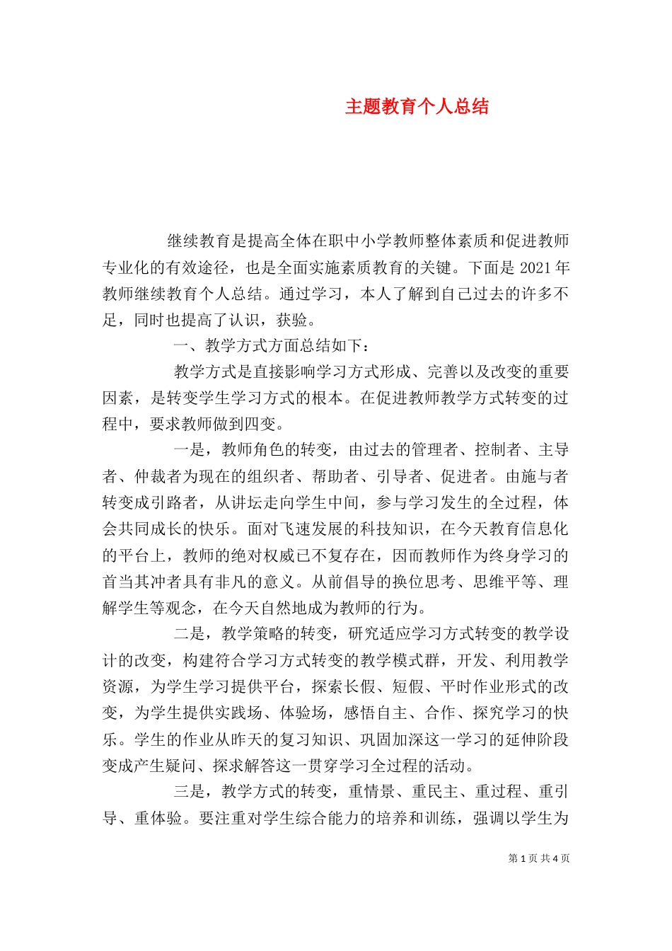 主题教育个人总结_第1页