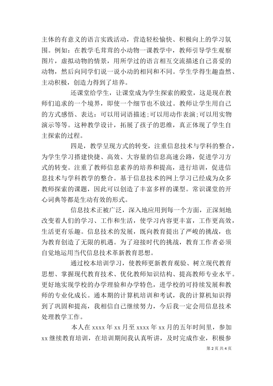 主题教育个人总结_第2页