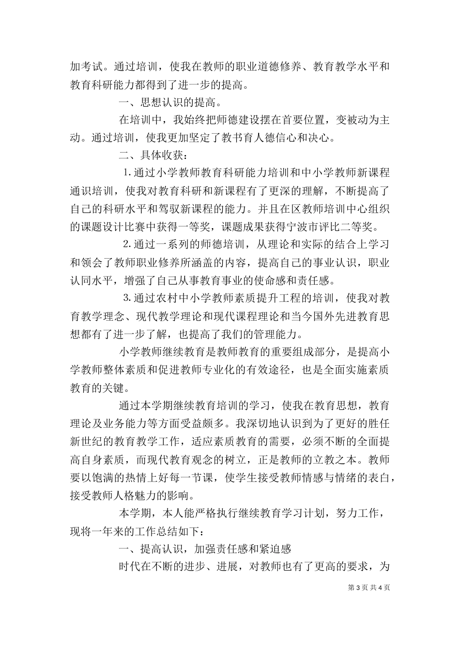 主题教育个人总结_第3页