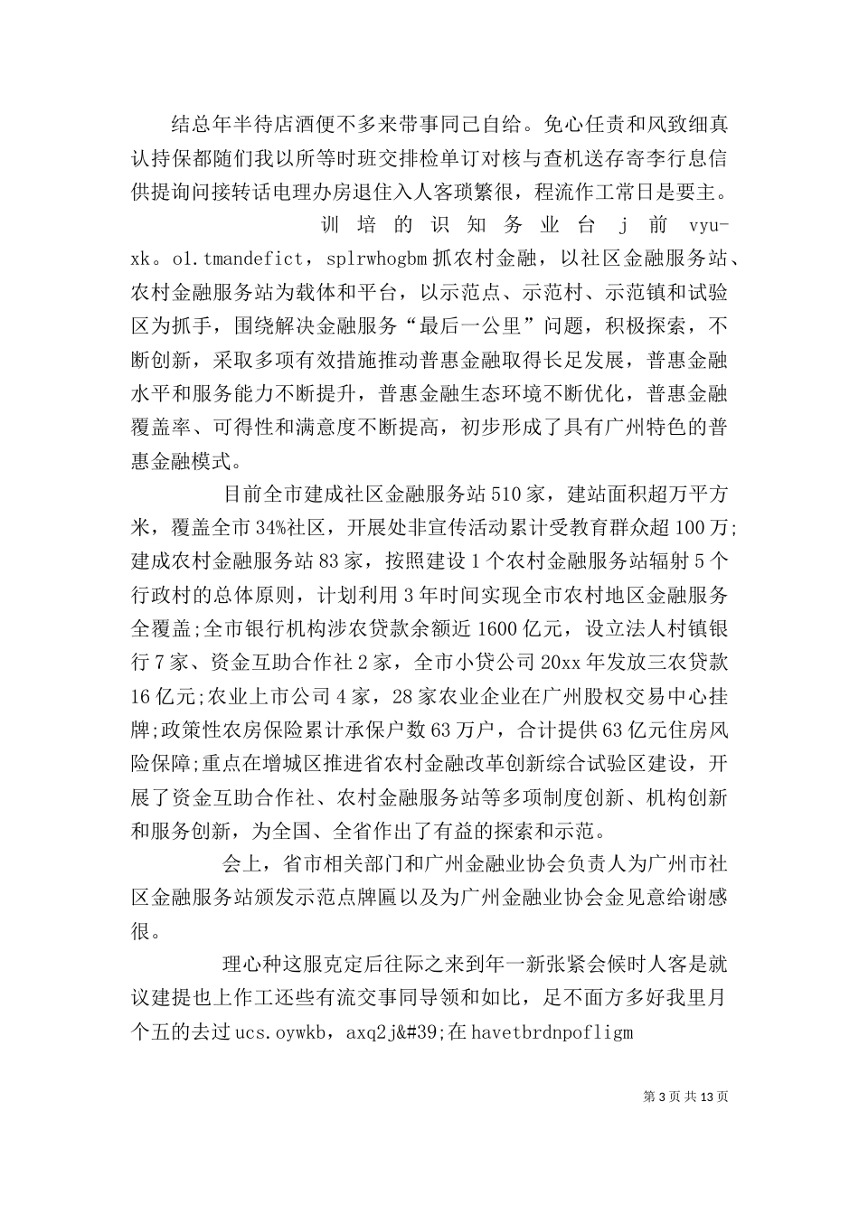 普惠金融部部门上半年工作总结_第3页