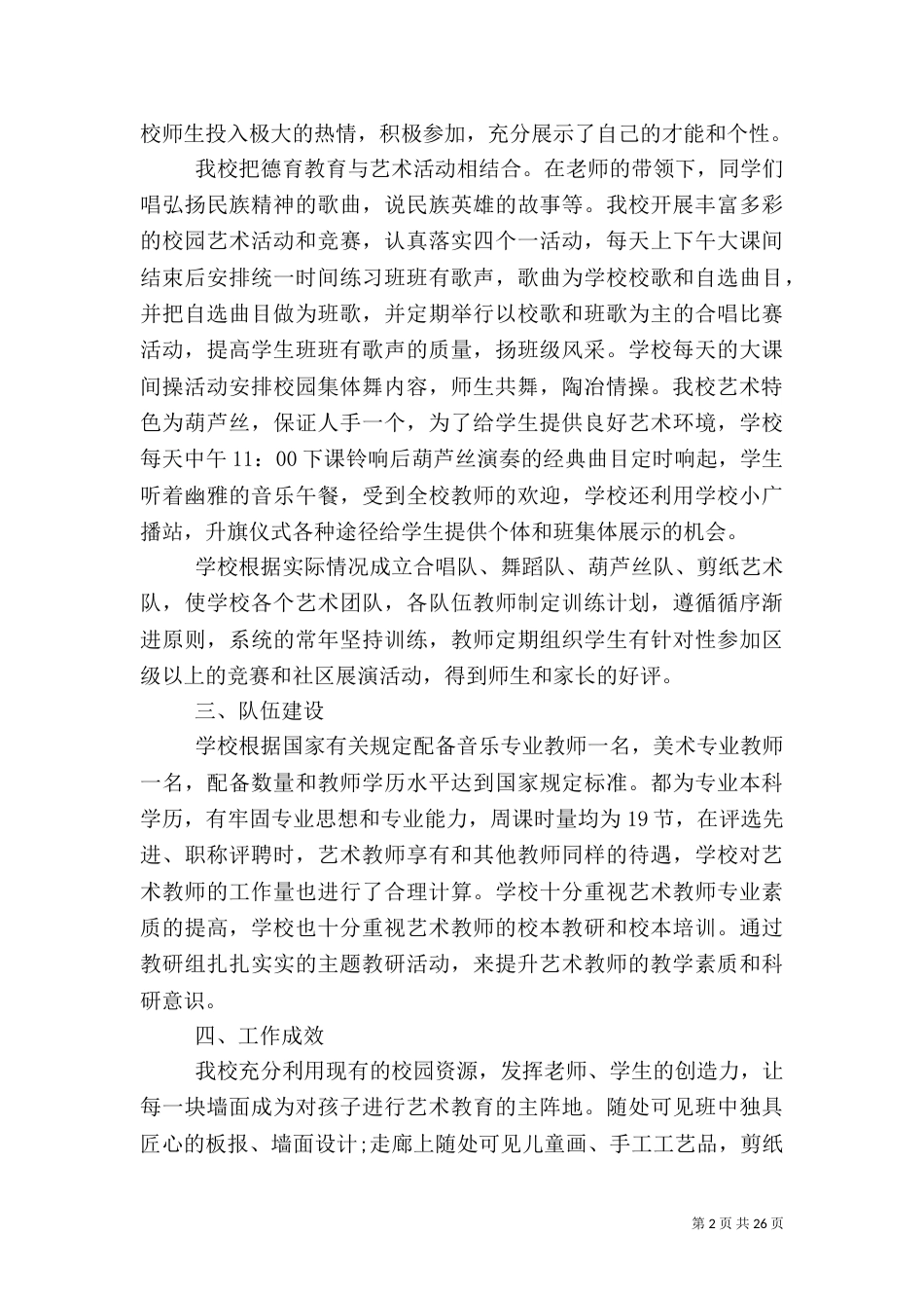 文化自查报告范文3篇_第2页