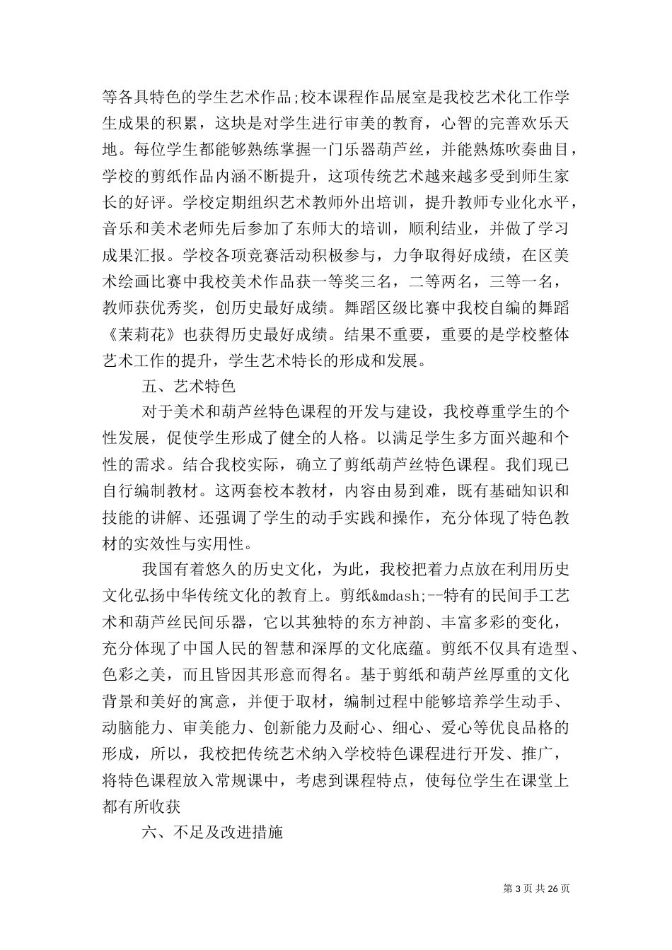 文化自查报告范文3篇_第3页