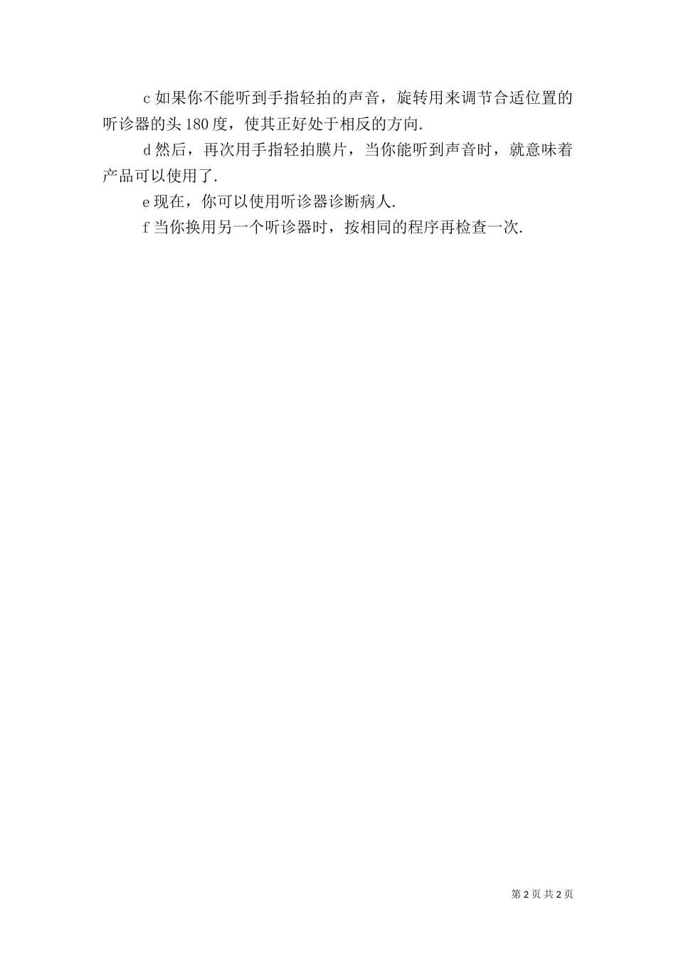 建筑使用方式调查报告（三）_第2页