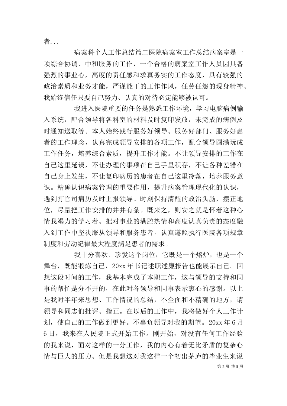 病案科个人工作总结（一）_第2页