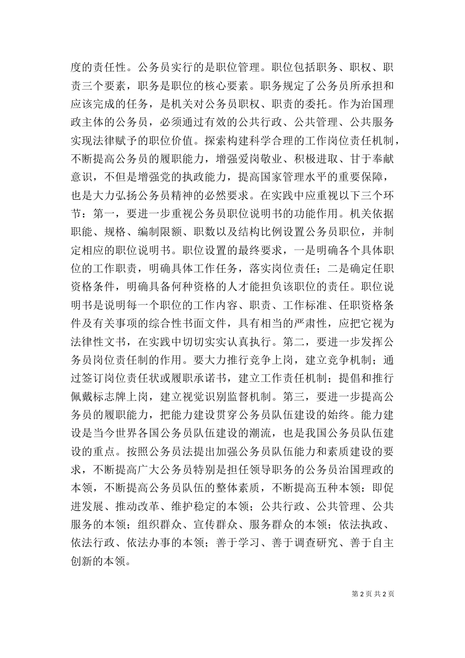 做一个让人民满意的公务员心得体会（一）_第2页