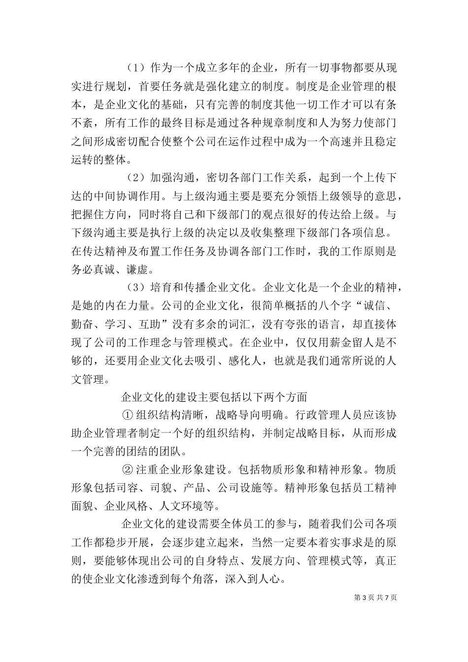 办公室三月份工作计划【三篇】_第3页