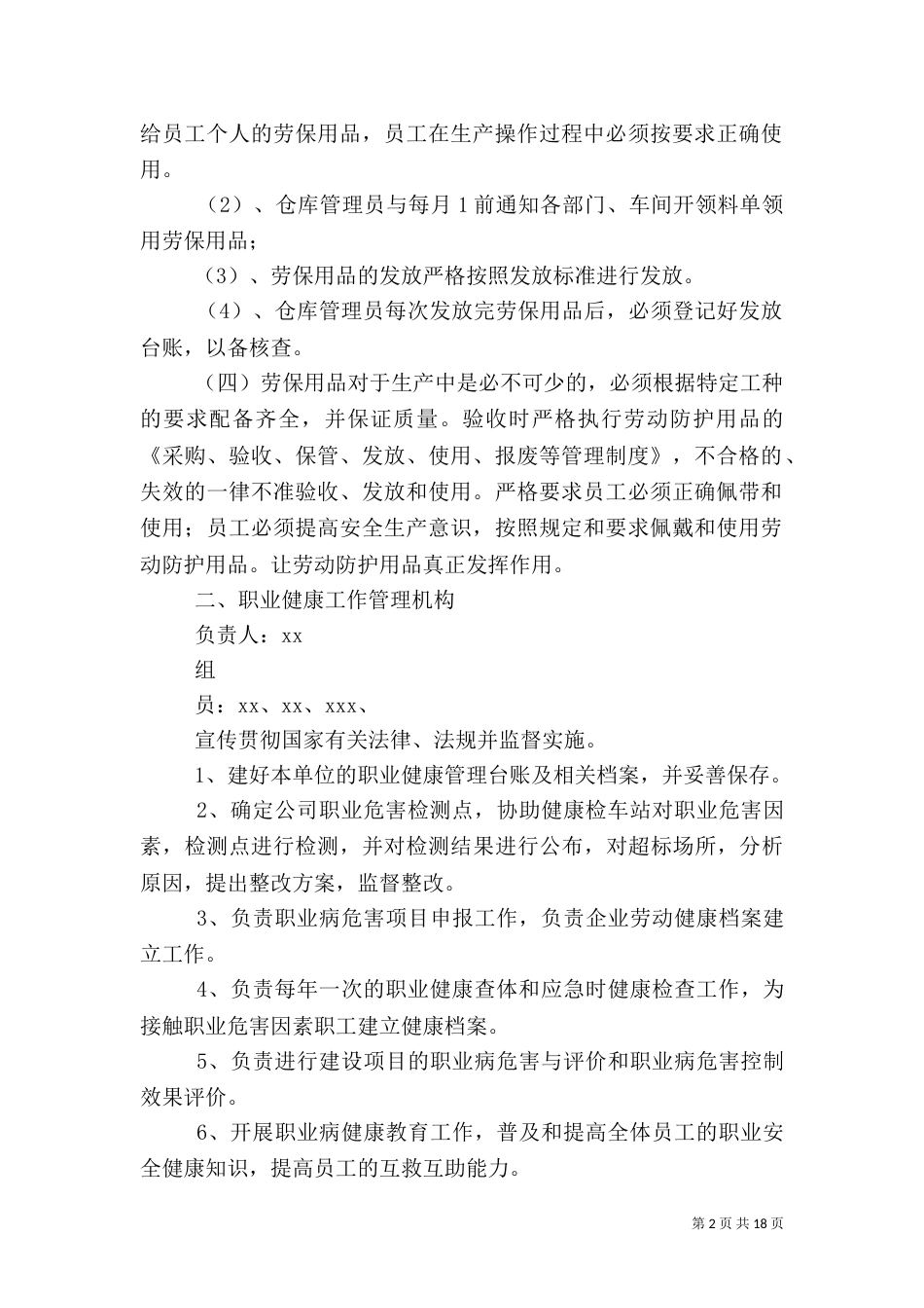 安全生产职业健康管理制度_第2页