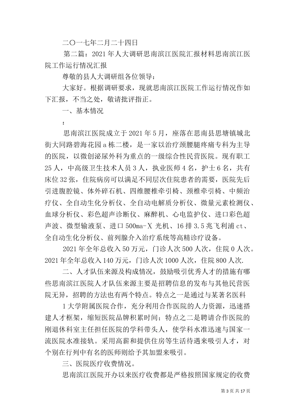 思南滨江医院传染病防治管理制度_第3页