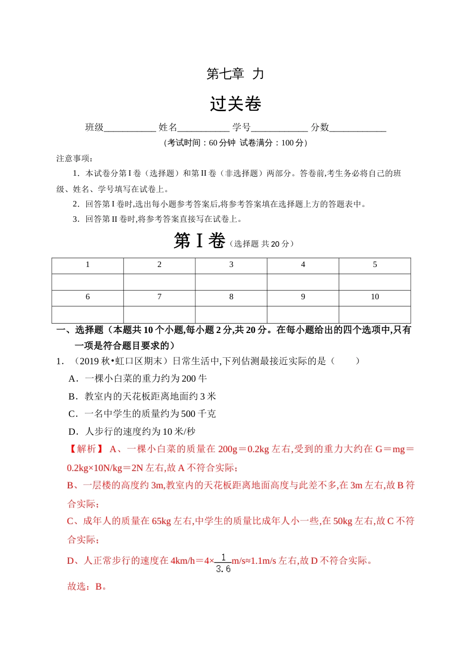 第七章 力 （过关）（解析版）_第1页