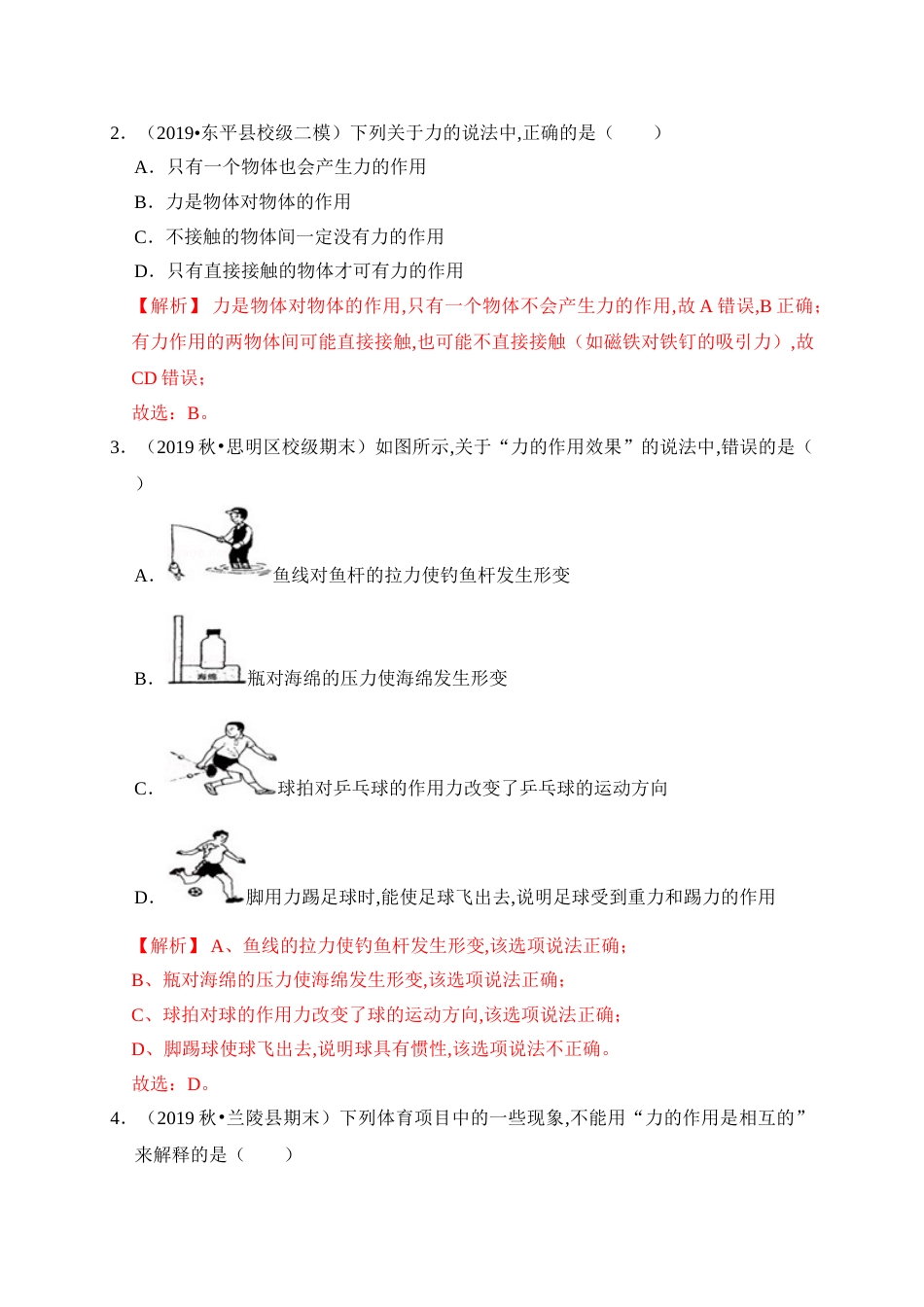 第七章 力 （过关）（解析版）_第2页