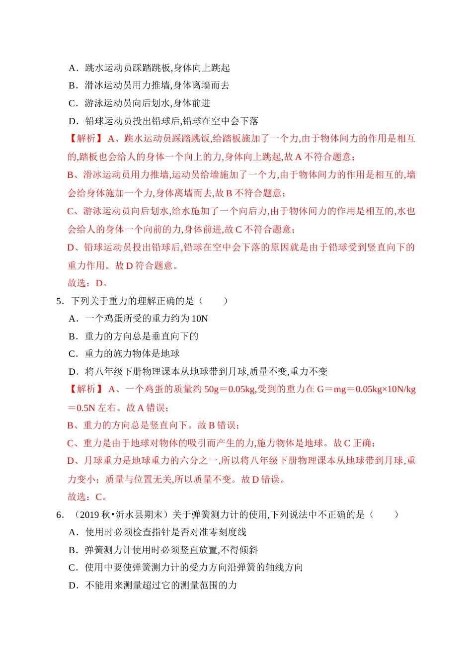 第七章 力 （过关）（解析版）_第3页