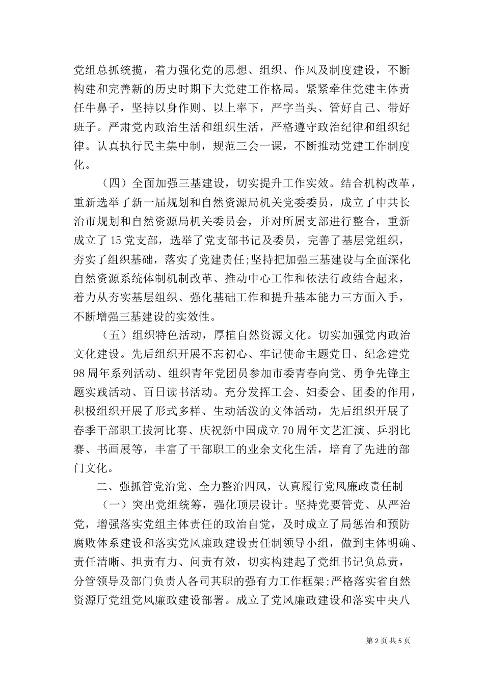 规划和自然资源局领导个人述职报告_第2页