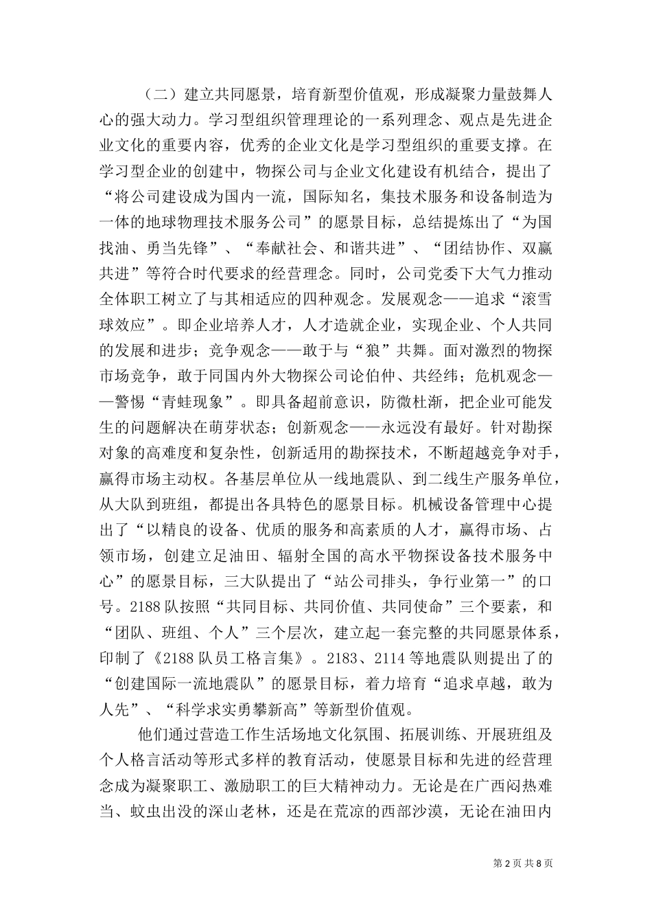 创建学习型组织典型材料（二）_第2页