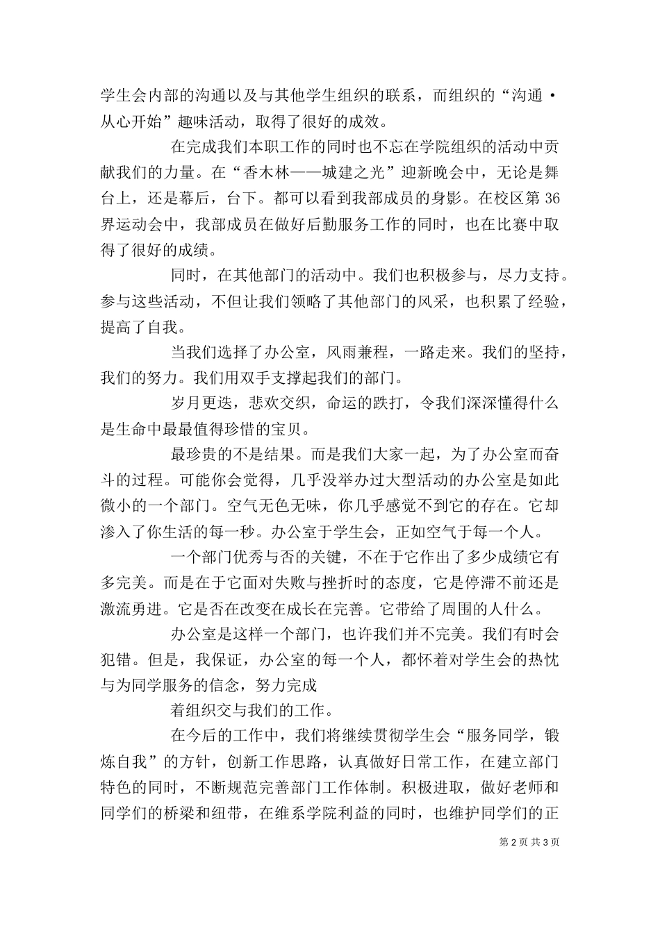 优秀部门评选发言稿（三）_第2页