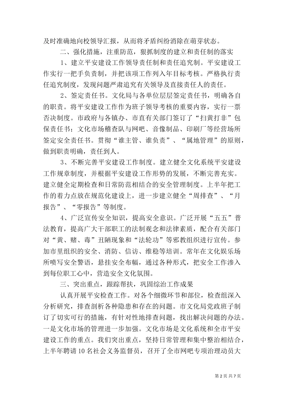综合治理、平安建设上半年总结_第2页