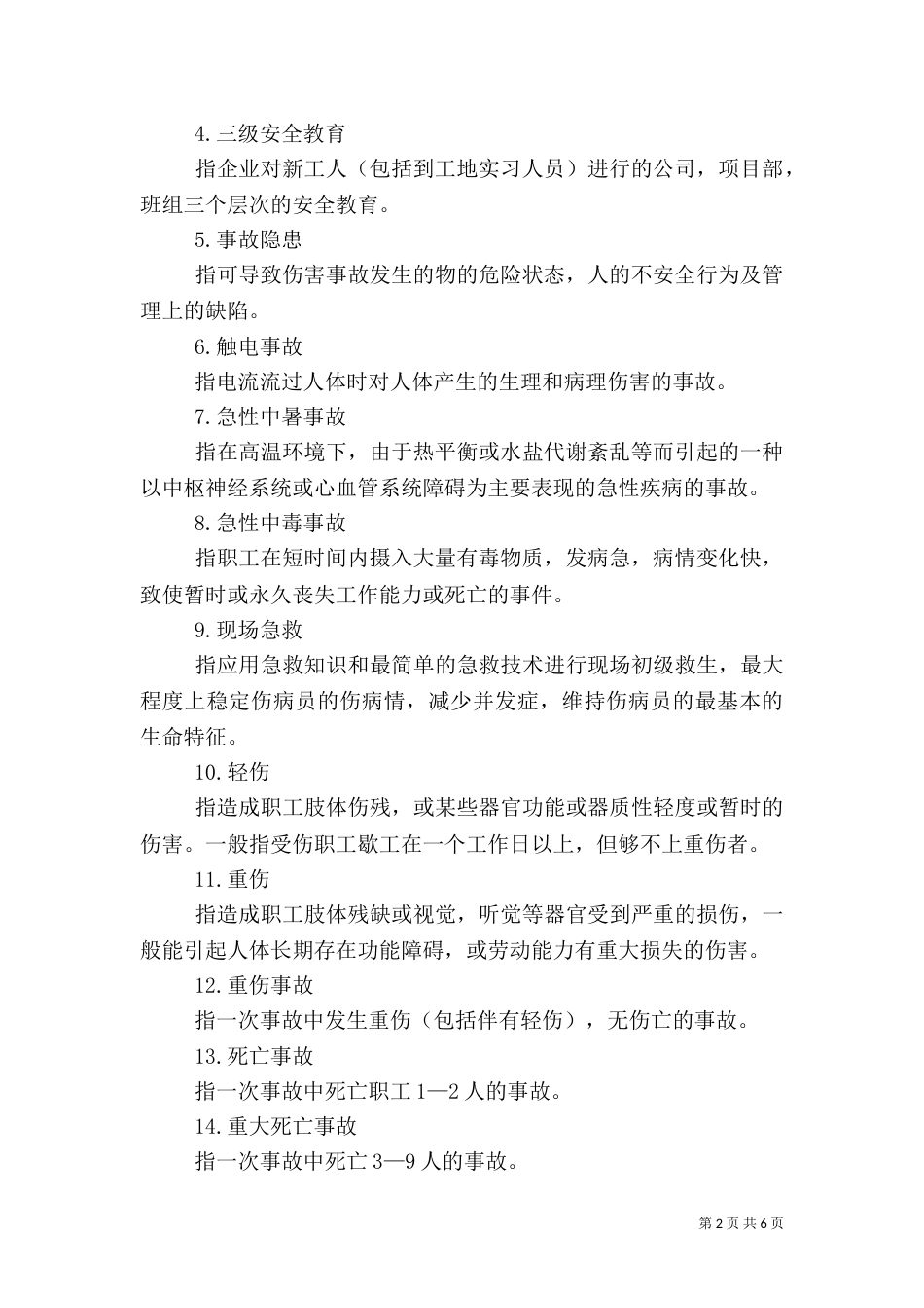 重大安全隐患报告制度 13_第2页