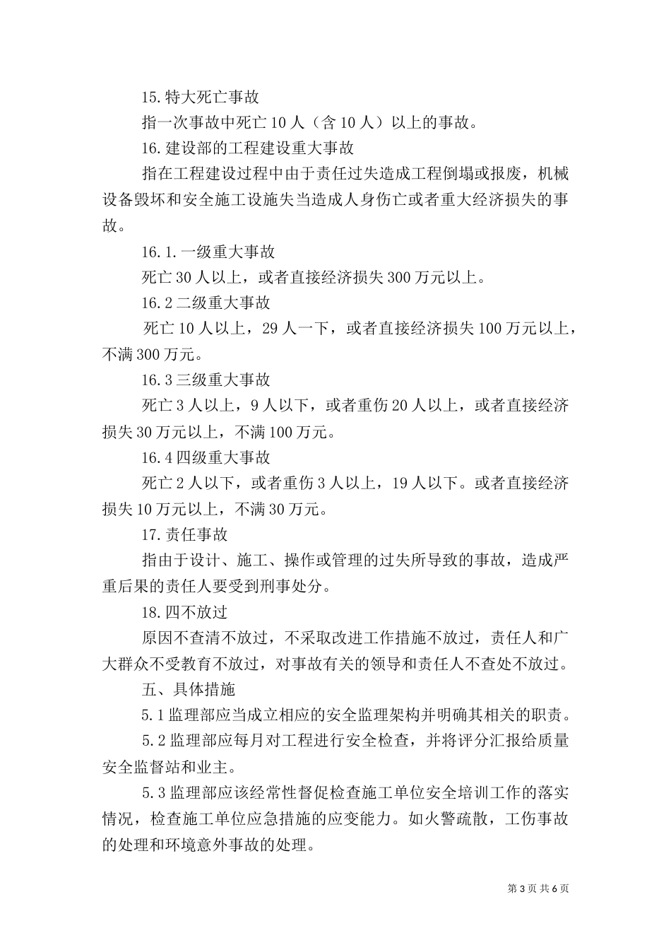 重大安全隐患报告制度 13_第3页