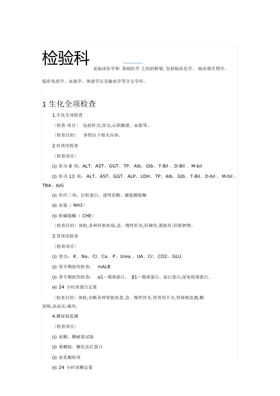 检验科分类[共6页]_第1页