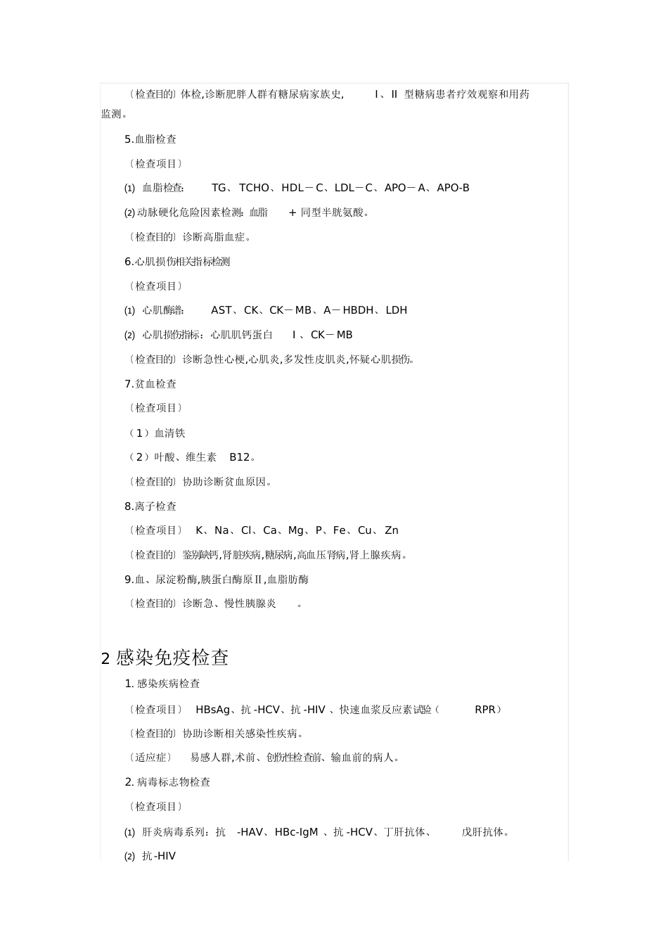 检验科分类[共6页]_第2页
