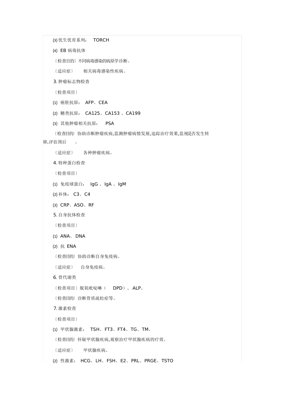 检验科分类[共6页]_第3页