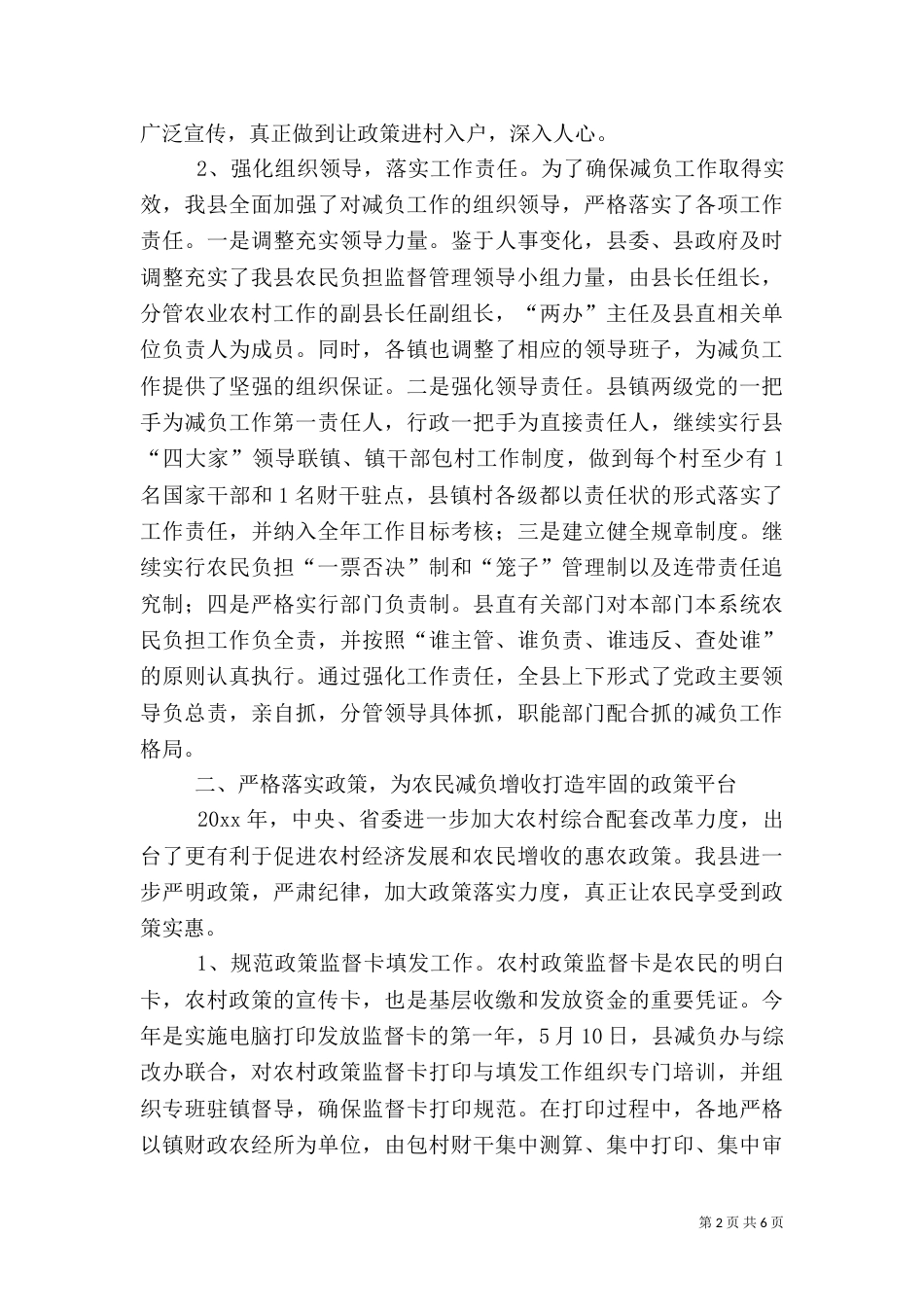 农民减负工作总结_第2页